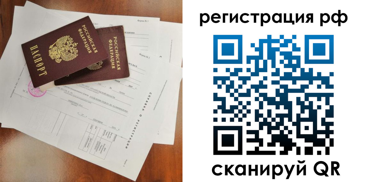 временная регистрация купить в Острове