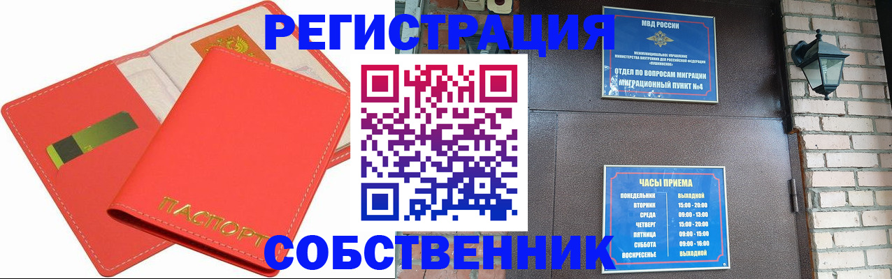временная регистрация для школы в Острове